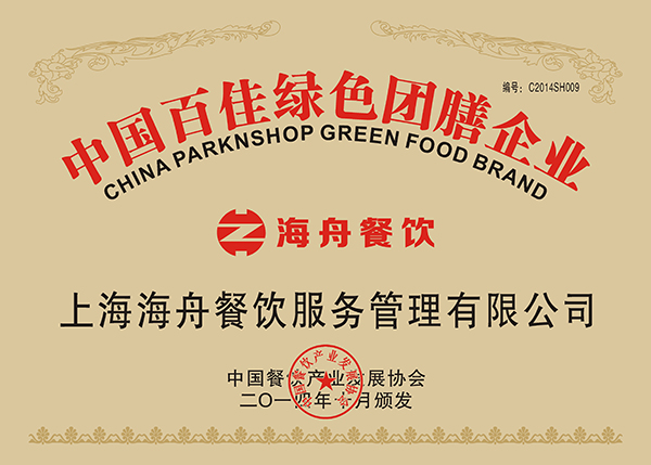 上海海舟餐饮服务管理有限公司